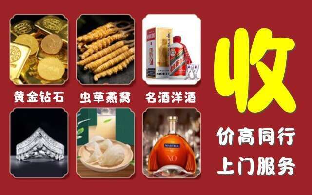 吉木乃县回收烟酒